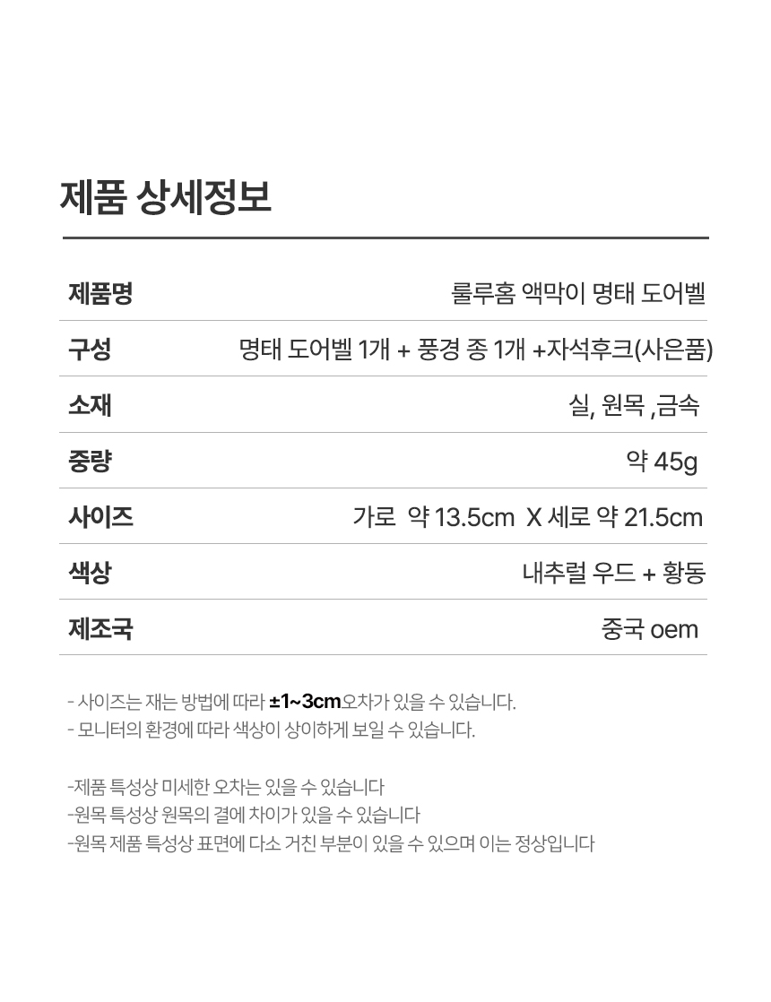 액막이 풍수 현관종 풍경종 도어벨 북어 명태 출입문 문종 상세 이미지 15