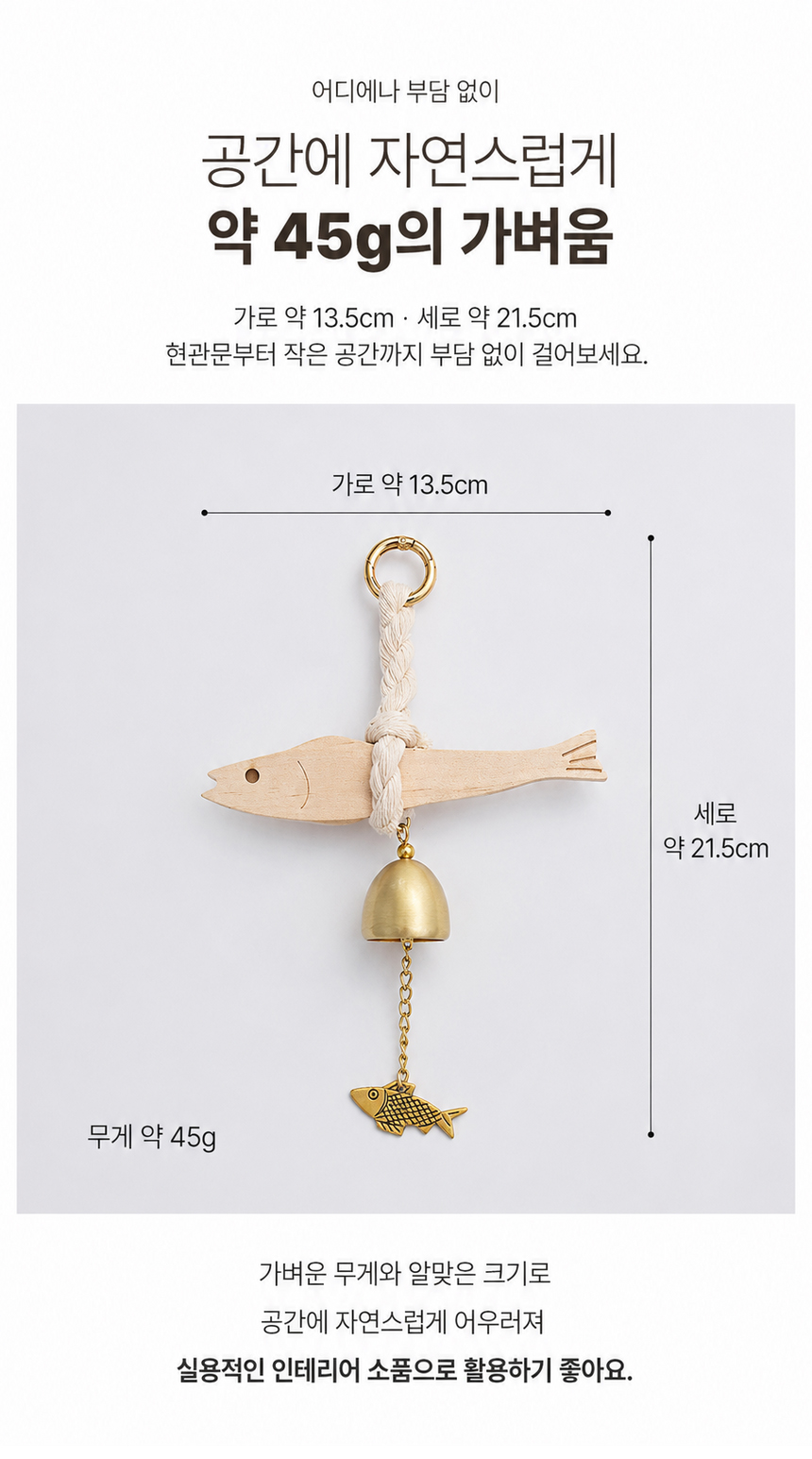 액막이 풍수 현관종 풍경종 도어벨 북어 명태 출입문 문종 상세 이미지 13