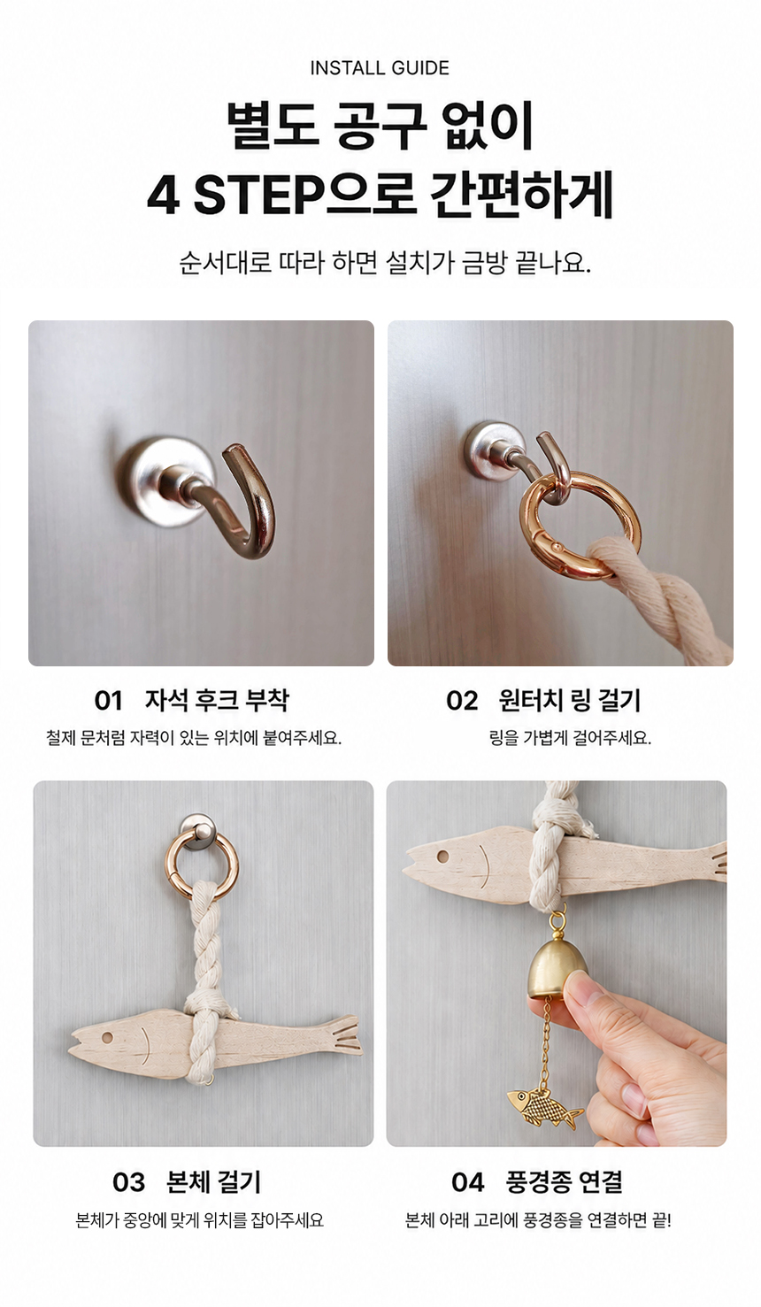 액막이 풍수 현관종 풍경종 도어벨 북어 명태 출입문 문종 상세 이미지 9