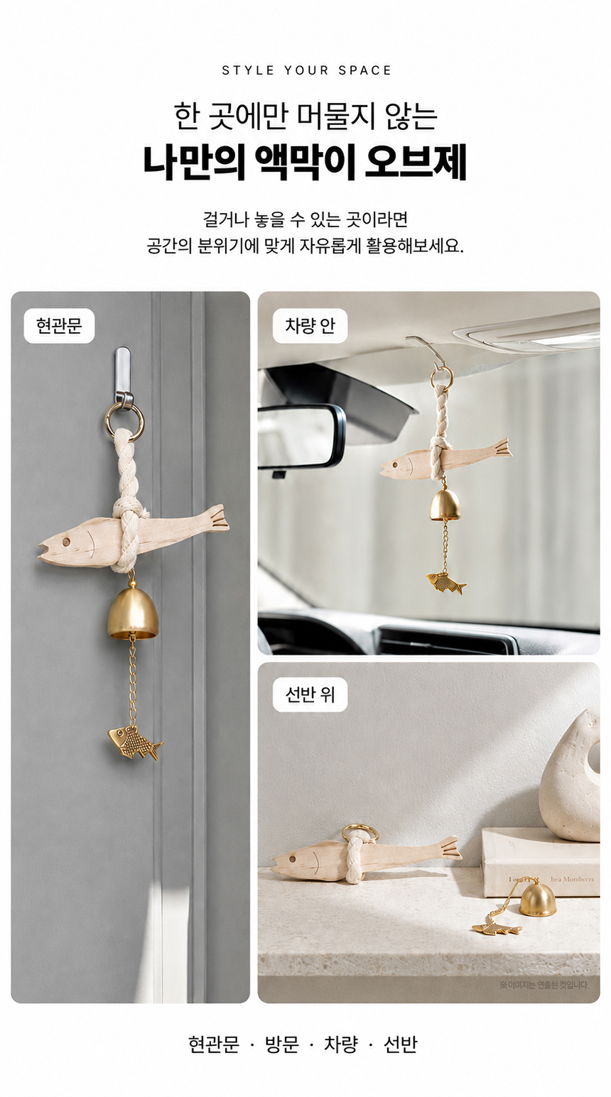 액막이 풍수 현관종 풍경종 도어벨 북어 명태 출입문 문종 상세 이미지 10