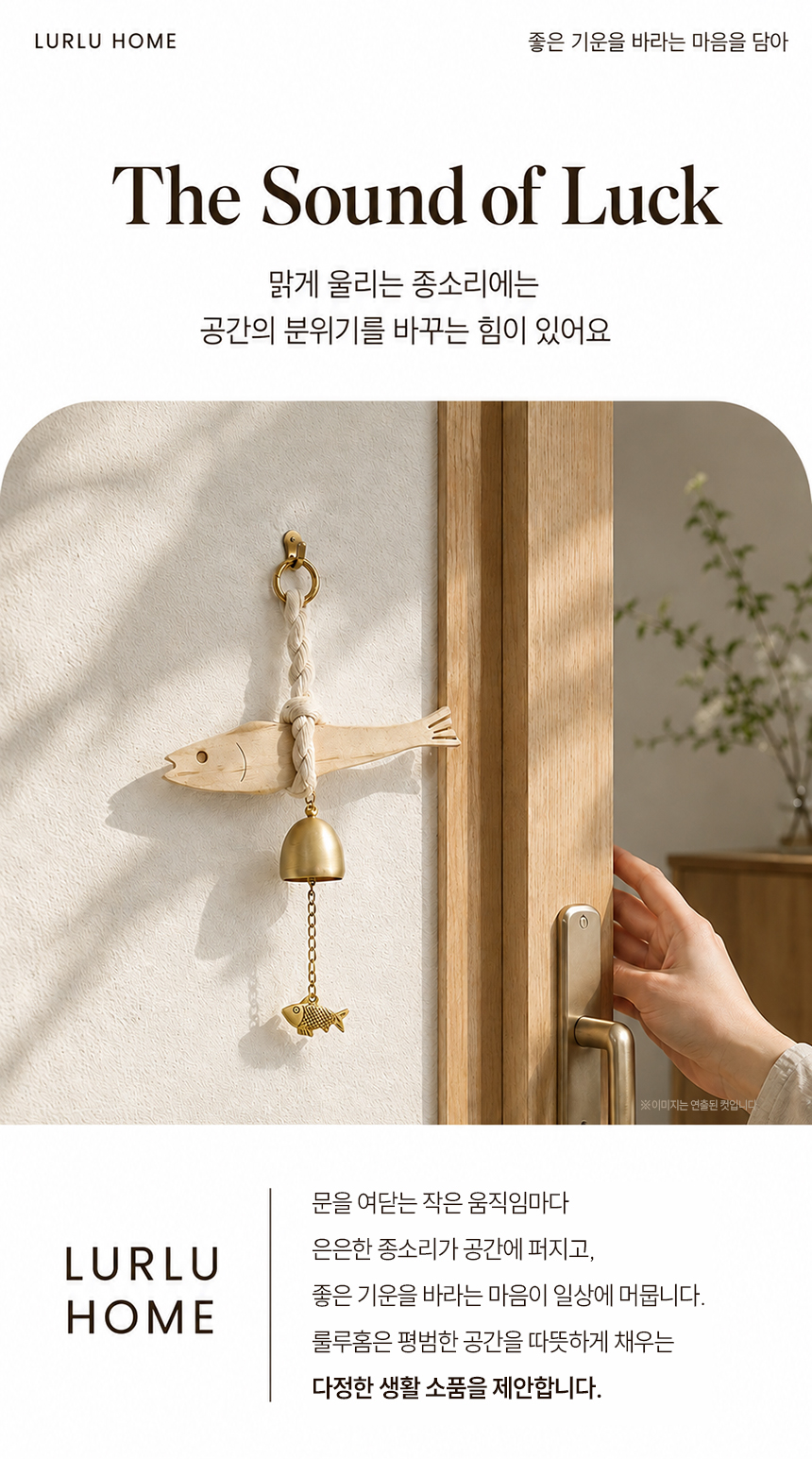 액막이 풍수 현관종 풍경종 도어벨 북어 명태 출입문 문종 상세 이미지 2