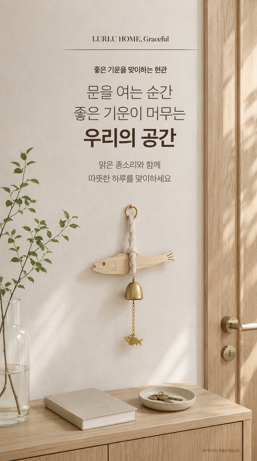 액막이 풍수 현관종 풍경종 도어벨 북어 명태 출입문 문종 상세 이미지 3