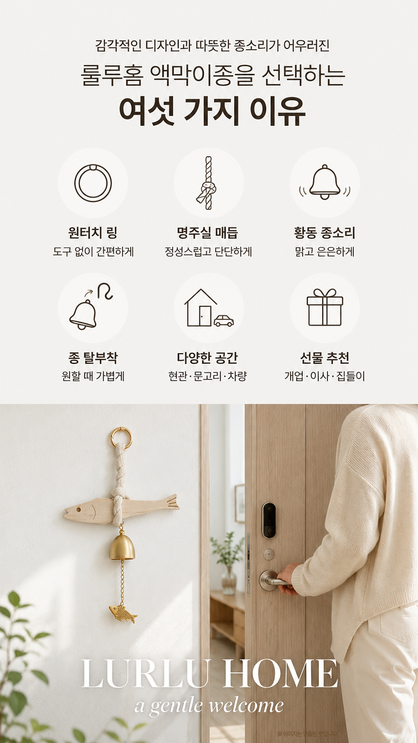 액막이 풍수 현관종 풍경종 도어벨 북어 명태 출입문 문종 상세 이미지 5
