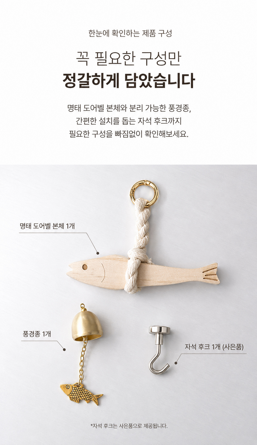 액막이 풍수 현관종 풍경종 도어벨 북어 명태 출입문 문종 상세 이미지 12