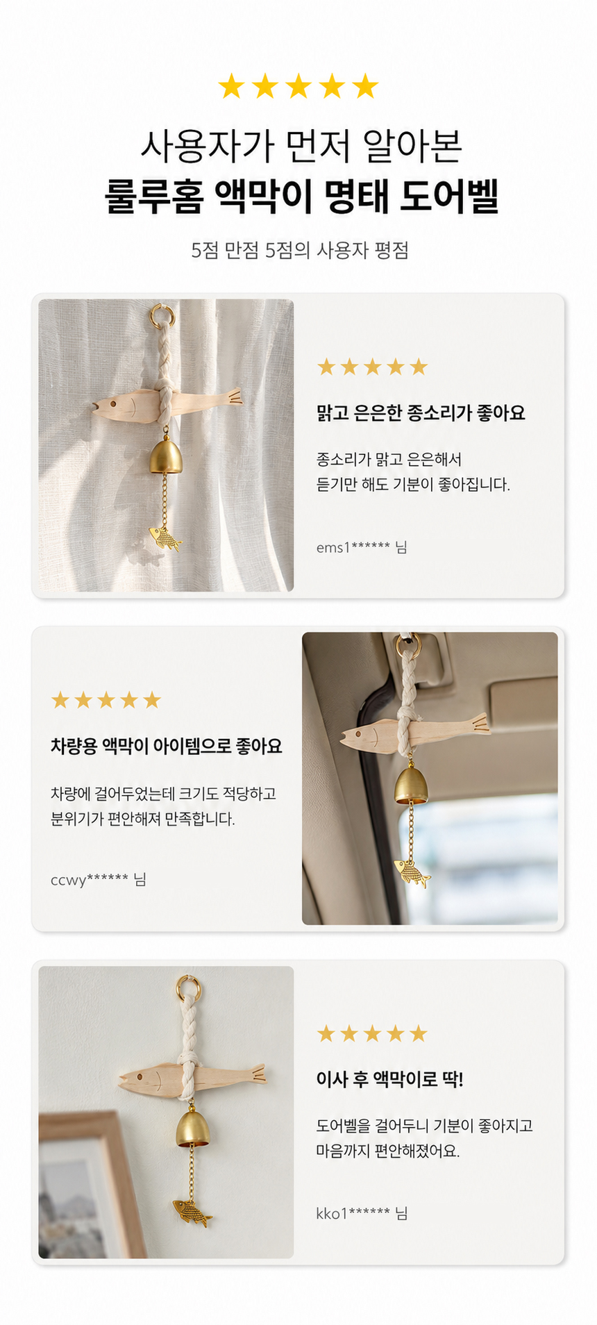 액막이 풍수 현관종 풍경종 도어벨 북어 명태 출입문 문종 상세 이미지 11