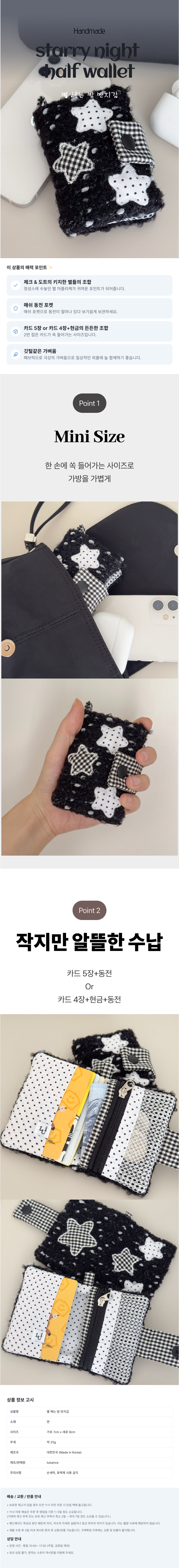 starry night half wallet 별 헤는 밤 반지갑 뽀글이 카드 동전 지갑 상세 이미지 3