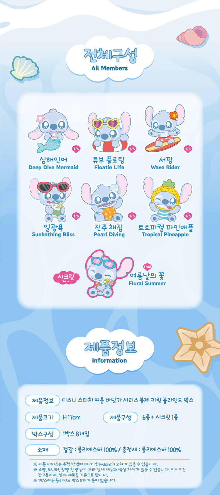 [TOP TOY 정품] 디즈니 스티치 썸머 비치 시리즈 봉제 키링 랜덤박스 상세 이미지 10