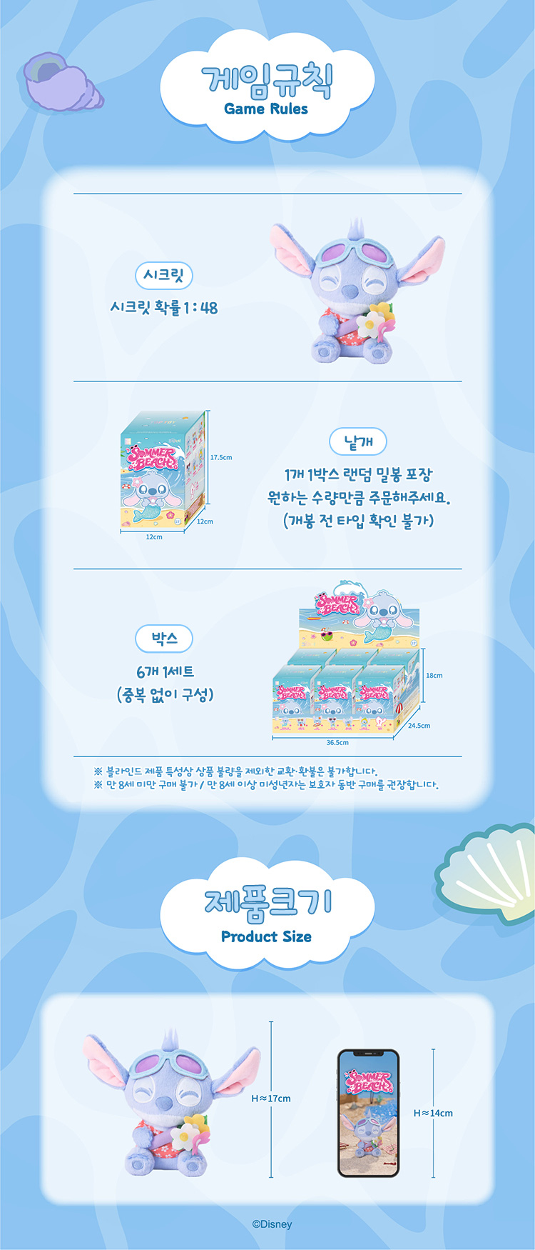 [TOP TOY 정품] 디즈니 스티치 썸머 비치 시리즈 봉제 키링 랜덤박스 상세 이미지 11