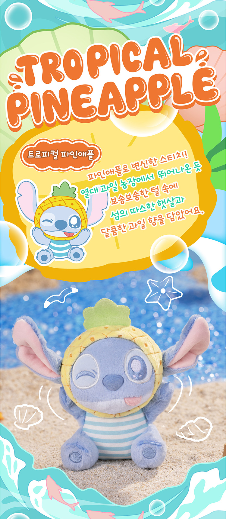 [TOP TOY 정품] 디즈니 스티치 썸머 비치 시리즈 봉제 키링 랜덤박스 상세 이미지 3