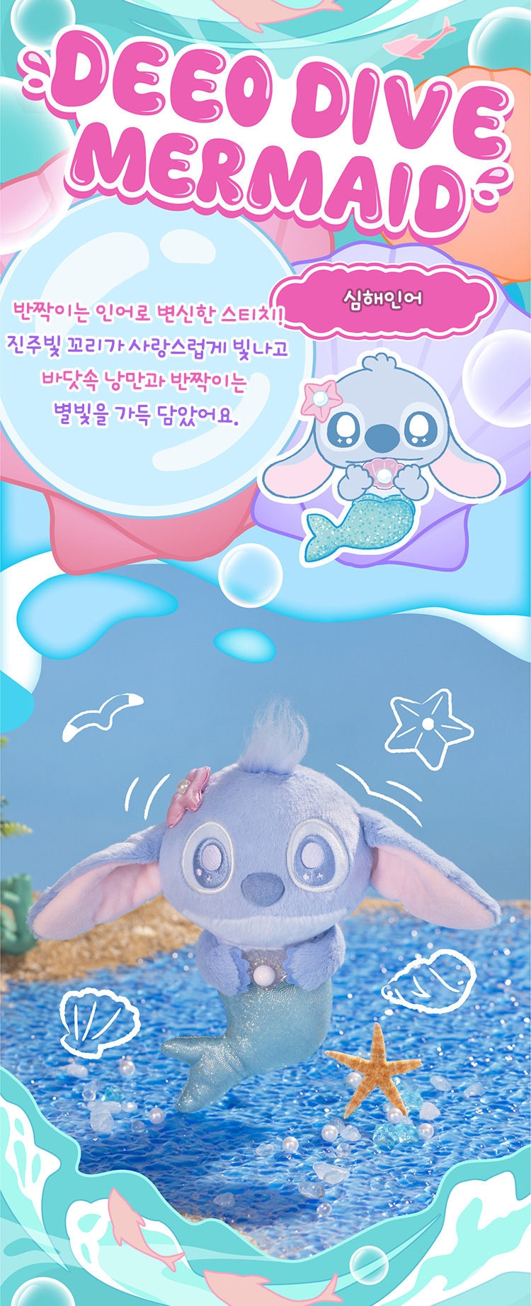 [TOP TOY 정품] 디즈니 스티치 썸머 비치 시리즈 봉제 키링 랜덤박스 상세 이미지 4