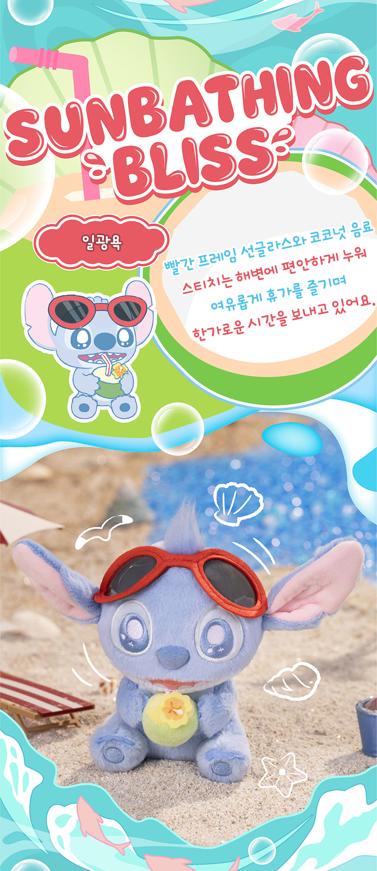 [TOP TOY 정품] 디즈니 스티치 썸머 비치 시리즈 봉제 키링 랜덤박스 상세 이미지 5