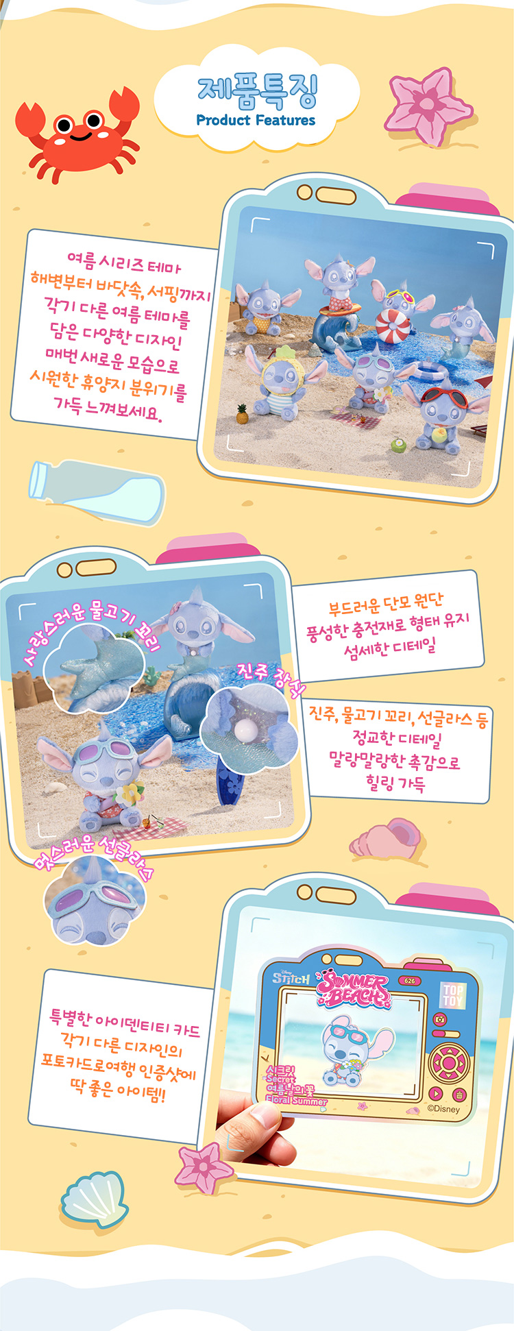 [TOP TOY 정품] 디즈니 스티치 썸머 비치 시리즈 봉제 키링 랜덤박스 상세 이미지 9