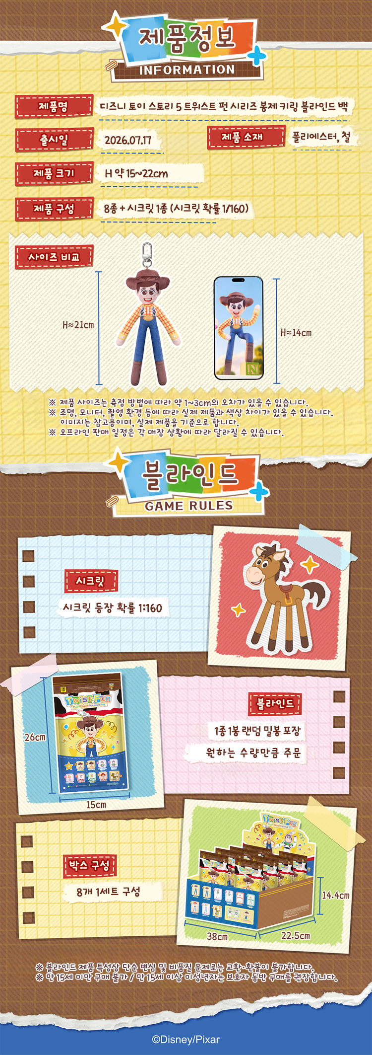 [TOP TOY 정품] 토이 스토리5 트위스트 펀 키링 서프라이즈 백 상세 이미지 9