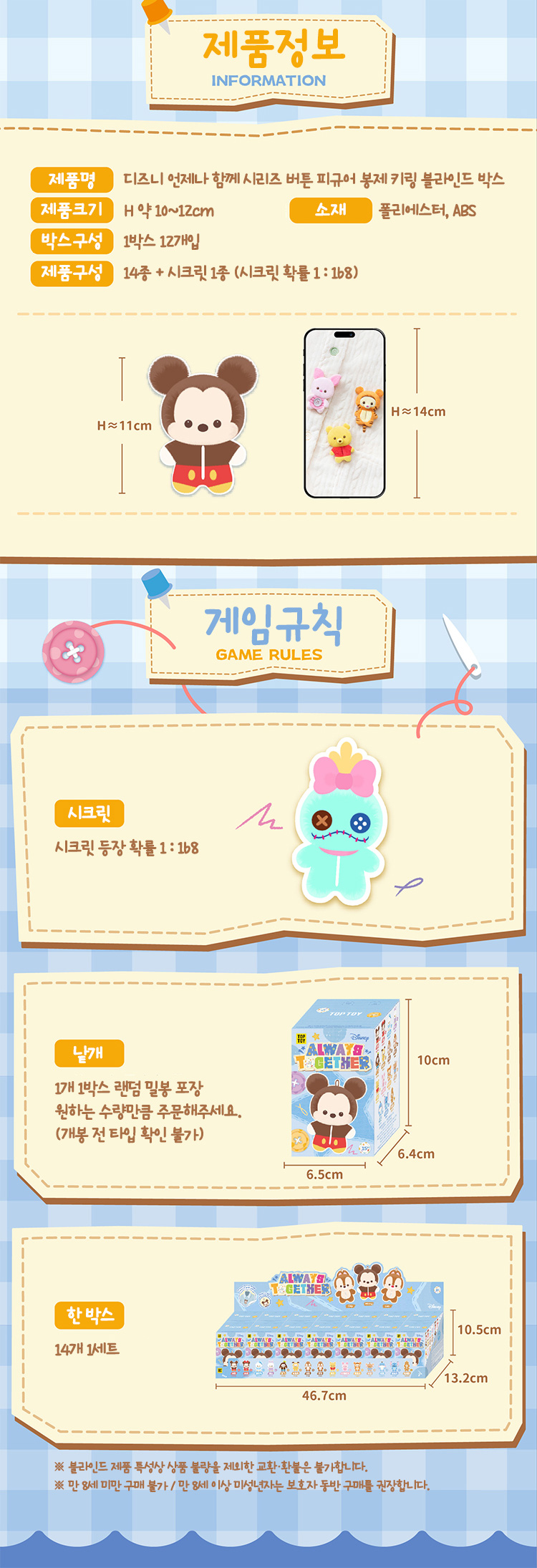 [TOP TOY 정품] 디즈니 올웨이즈 투게더 시리즈 버튼 키링 랜덤박스 상세 이미지 7