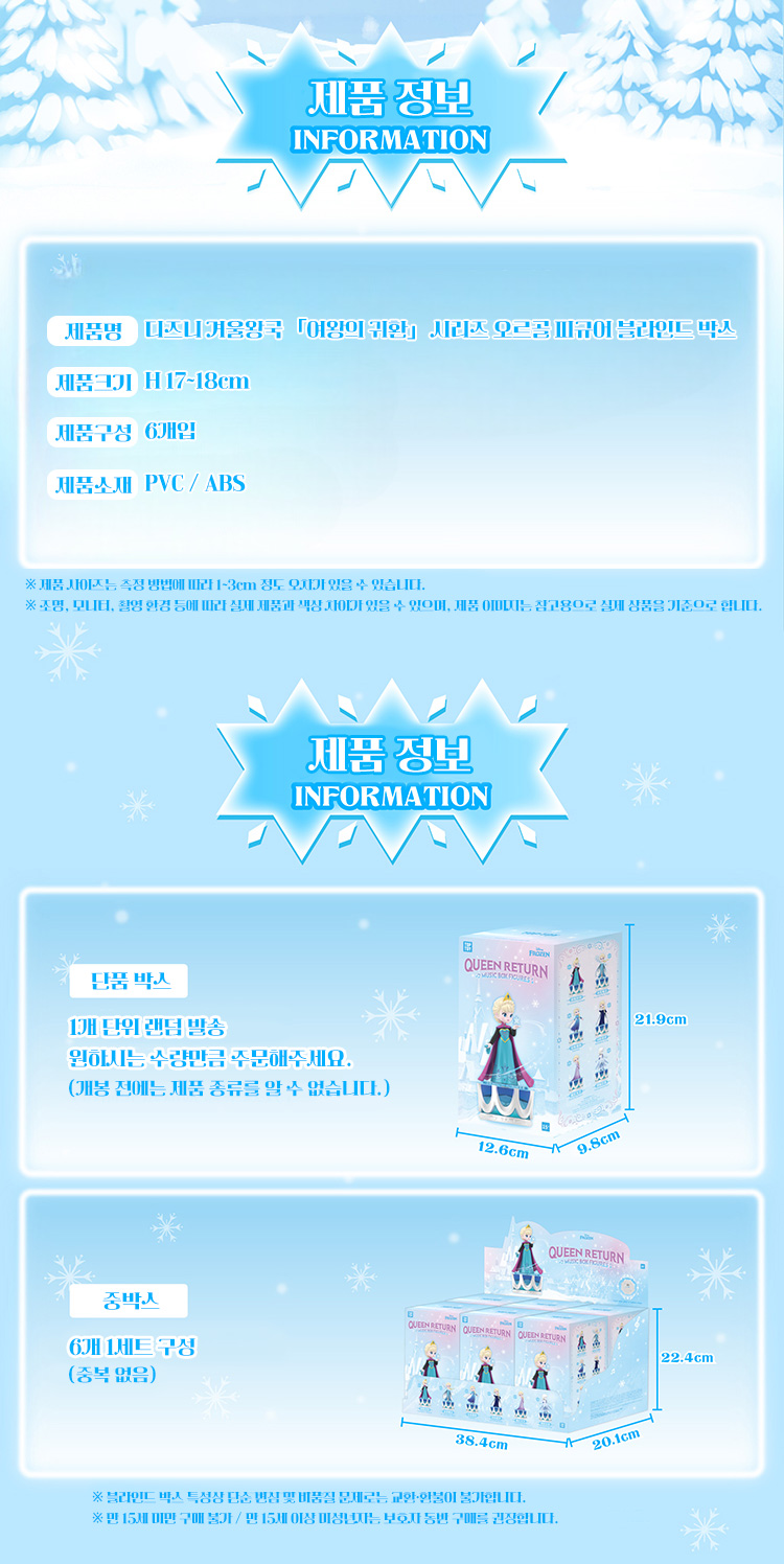 [TOP TOY 정품] 디즈니 겨울왕국 퀸 리턴 시리즈 오르골 랜덤박스 상세 이미지 7