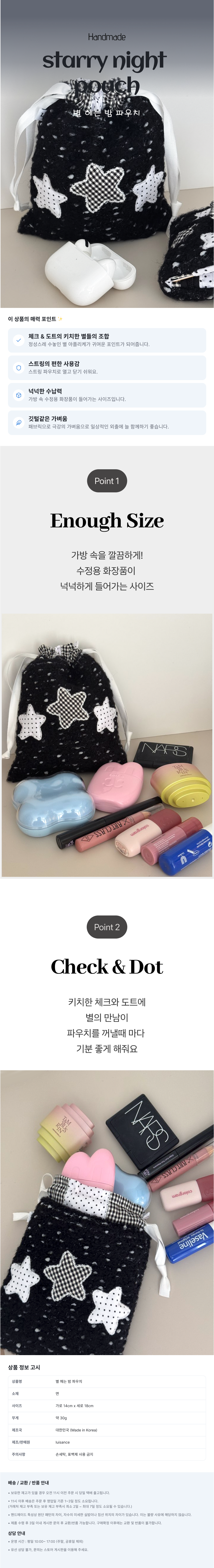 starry night pouch 별 헤는 밤 스트링 파우치 상세 이미지 2