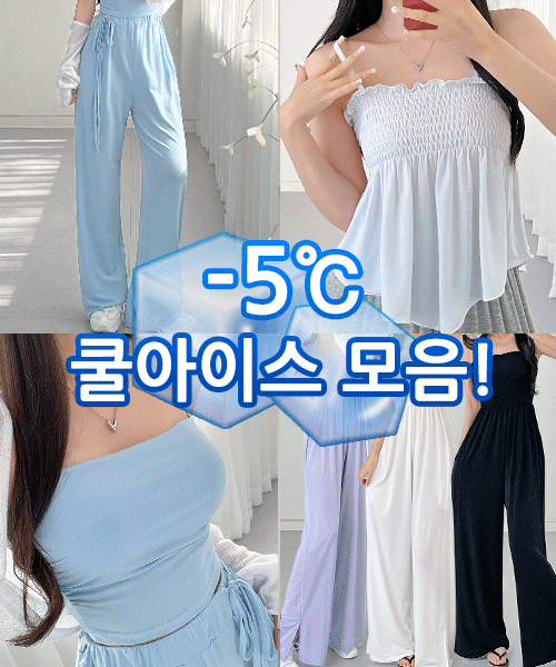 앗!차가워! [역대급쿨!5℃냉감!/COOL🧊ICE🚀당일발송/자체제작] 빅사이즈 냉장고 쿨아이스 티셔츠 팬츠 모음 반팔 나시